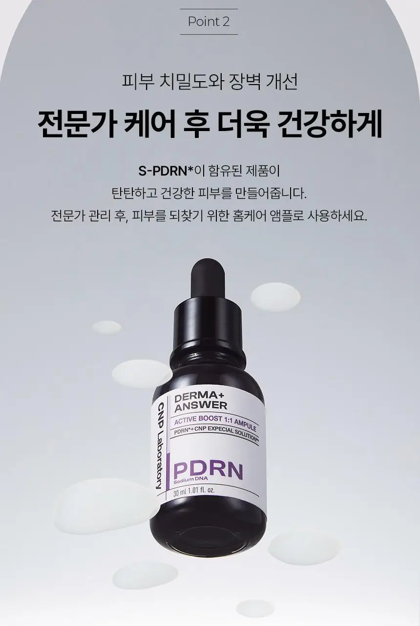 [진정탄력] 차앤박 더마앤서 액티브 부스트 PDRN앰플 30ml 기획 (+15ml 증정) 상세페이지 35